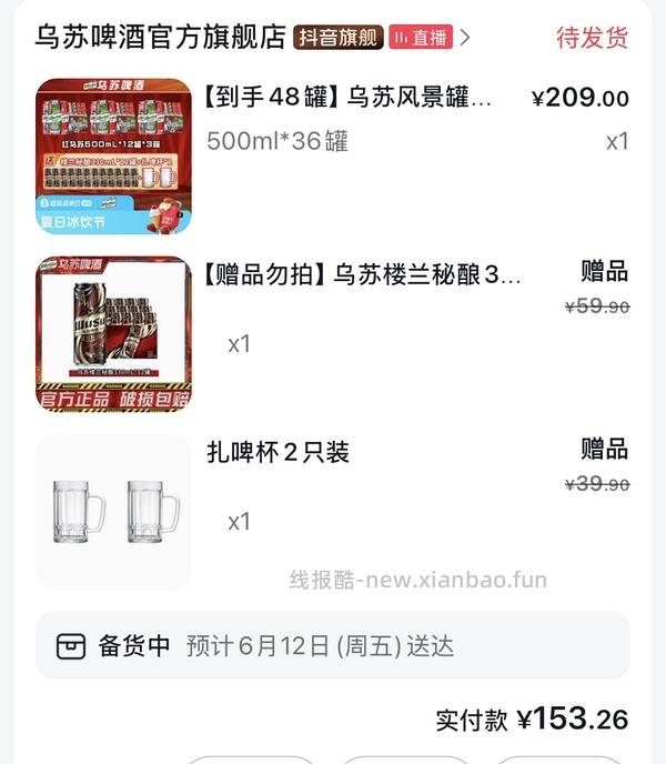 乌苏啤酒500毫升2.9一瓶 - 线报酷