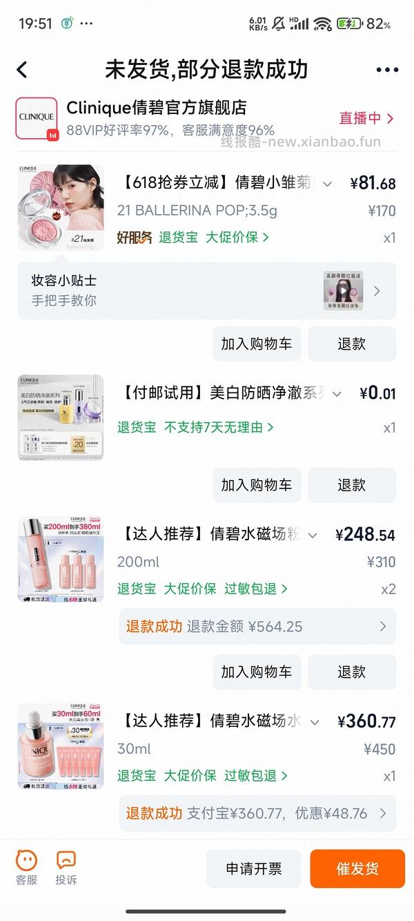 倩碧腮红好价到手78.74-返利 - 线报酷