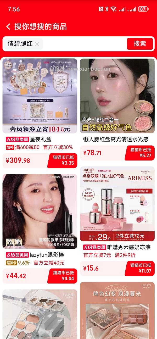 倩碧腮红好价到手78.74-返利 - 线报酷