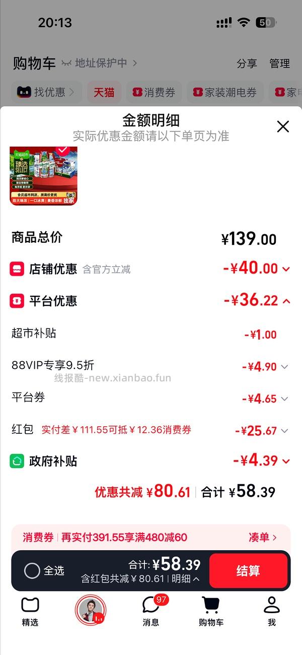 29.3买乌苏啤酒500ml 20罐 - 线报酷