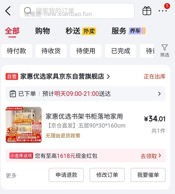 四层货架三十六左右。主楼车走，第八页有姐妹新作业 - 线报酷