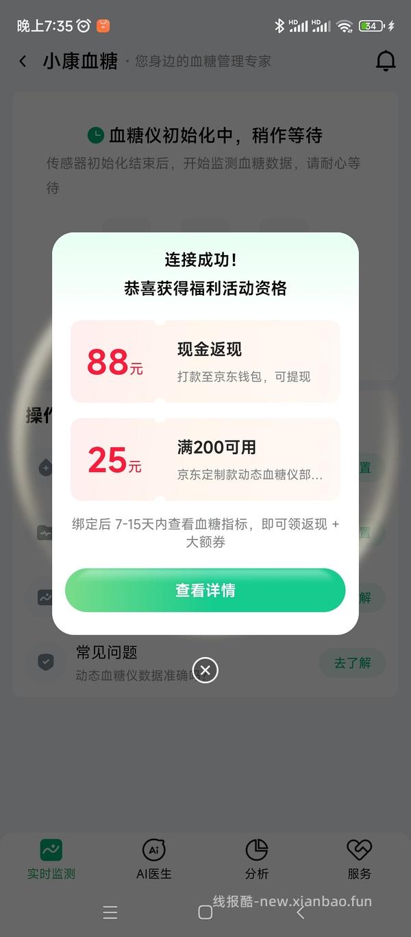 微泰血糖仪免单 - 线报酷