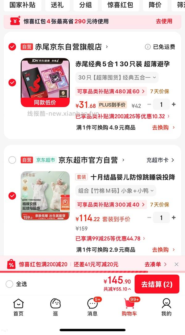 母婴 十月结晶防惊跳睡袋67r两个，之前买过包被的有复购补贴低至47r！ - 线报酷