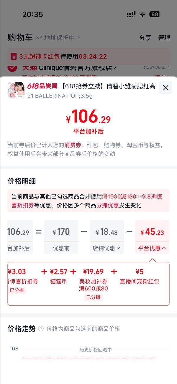 倩碧腮红好价到手78.74-返利 - 线报酷
