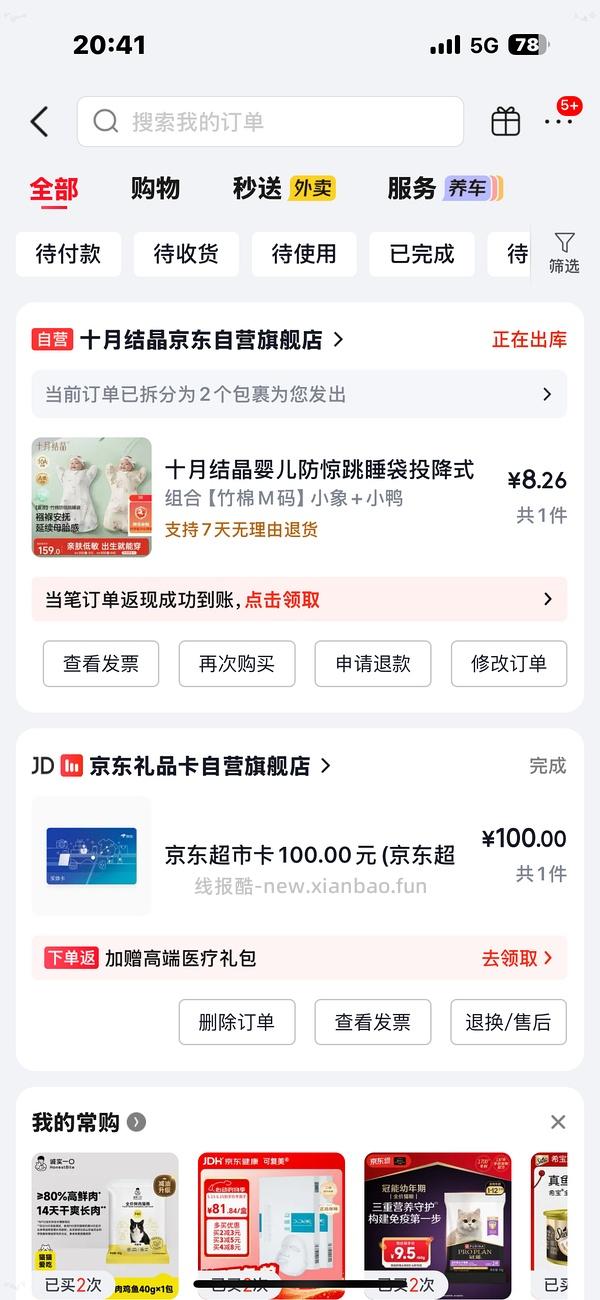 母婴 十月结晶防惊跳睡袋67r两个，之前买过包被的有复购补贴低至47r！ - 线报酷