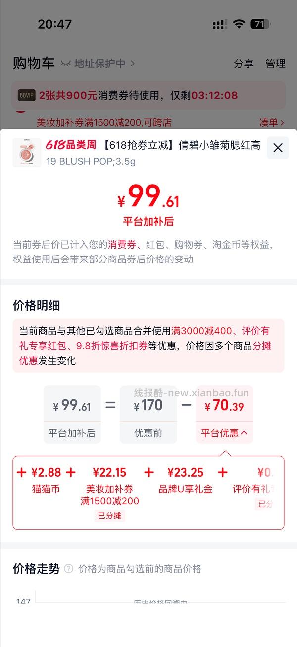 倩碧腮红好价到手78.74-返利 - 线报酷