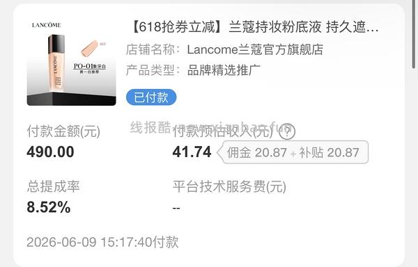 兰蔻粉底液60ml230 - 线报酷