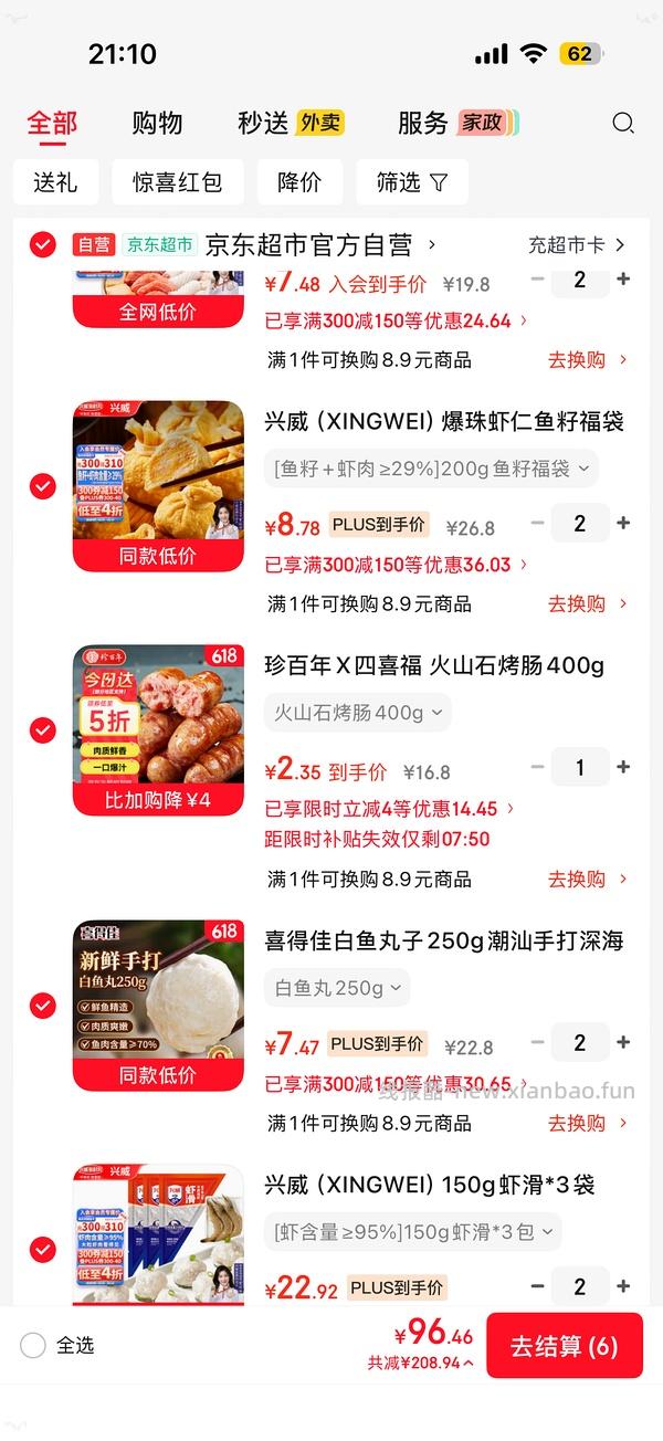 💰44r入兴威虾滑6包900g+各种丸子2kg，关东煮脑袋来🍢 （地区车🚗，看自己地区赠品还有没有货～） - 线报酷