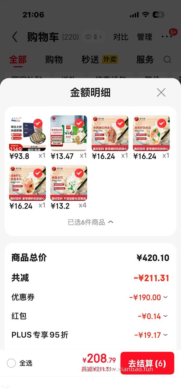 吴大嫂鲅鱼水饺💰12+ - 线报酷