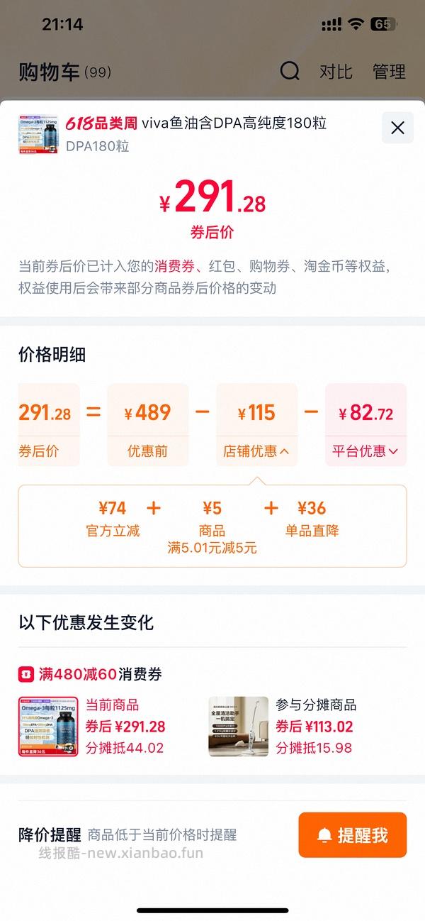 天猫国际直营viva鱼油180粒到手268 - 线报酷