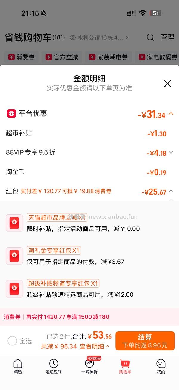 29.3买乌苏啤酒500ml 20罐 - 线报酷
