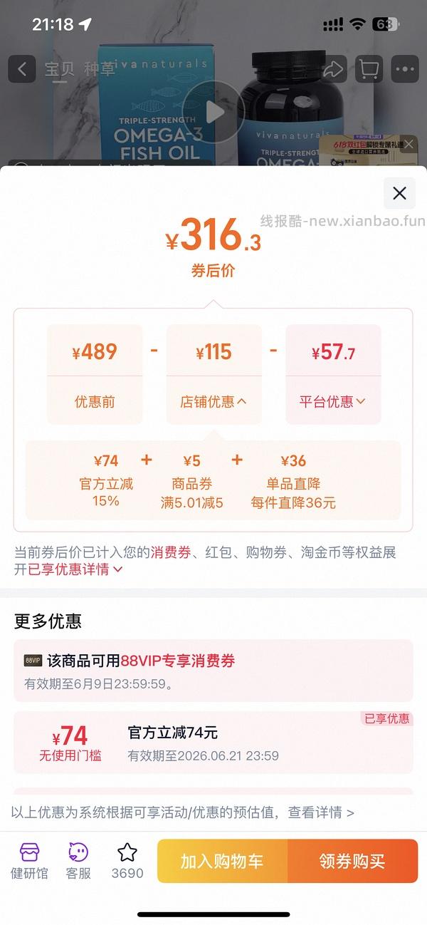 天猫国际直营viva鱼油180粒到手268 - 线报酷