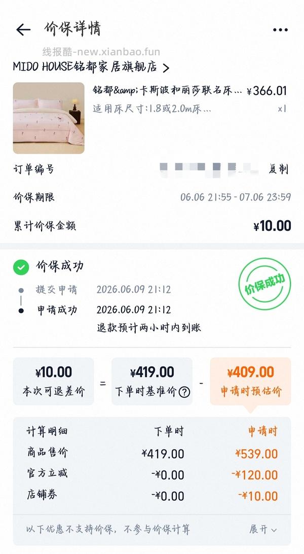 更便宜了209💰买的铭都丽莎的花园联名款四件套1.8m - 线报酷
