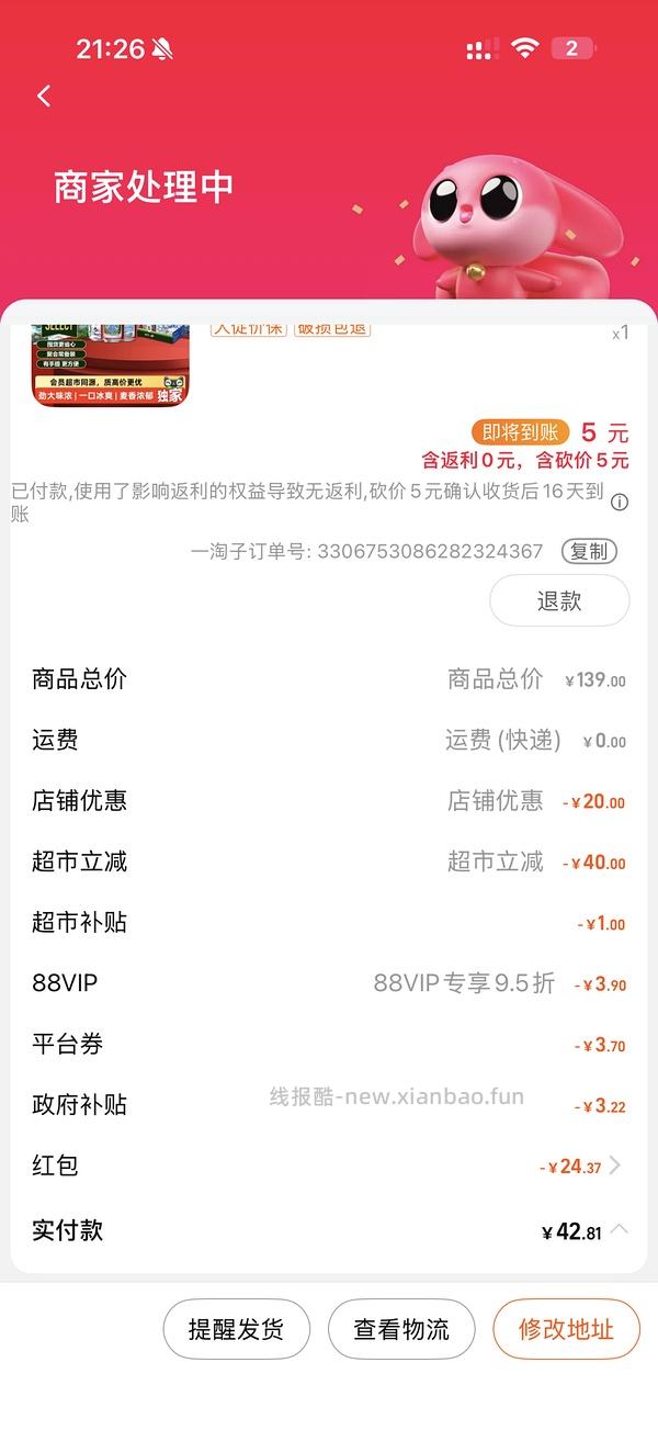 29.3买乌苏啤酒500ml 20罐 - 线报酷