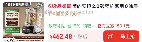 美的破壁机fc12pro 253左右 - 线报酷
