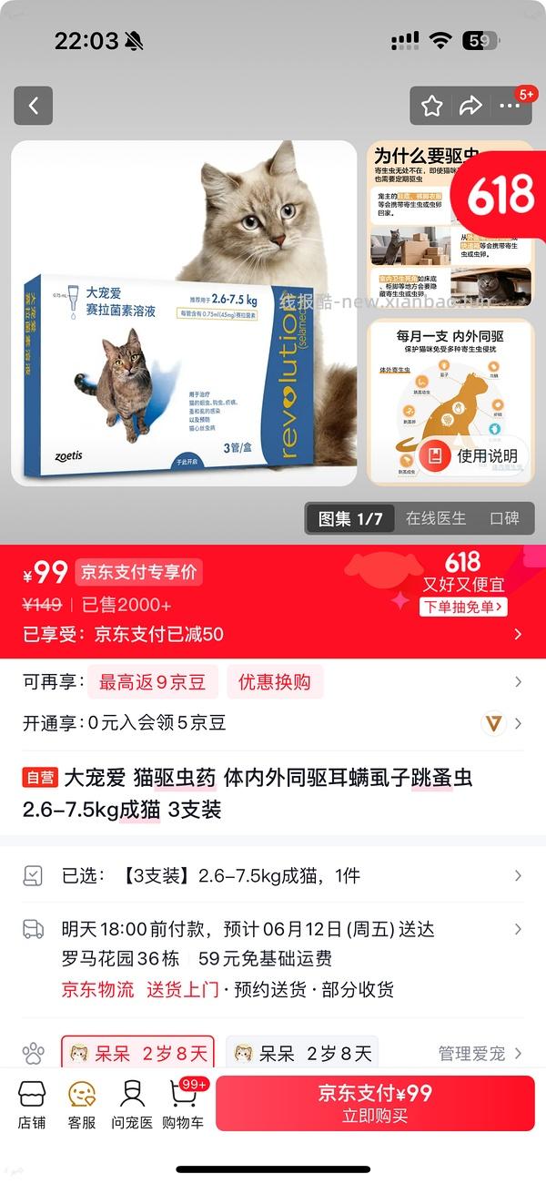 【车无】关于京东免费版体验版医保99三支大宠爱 - 线报酷