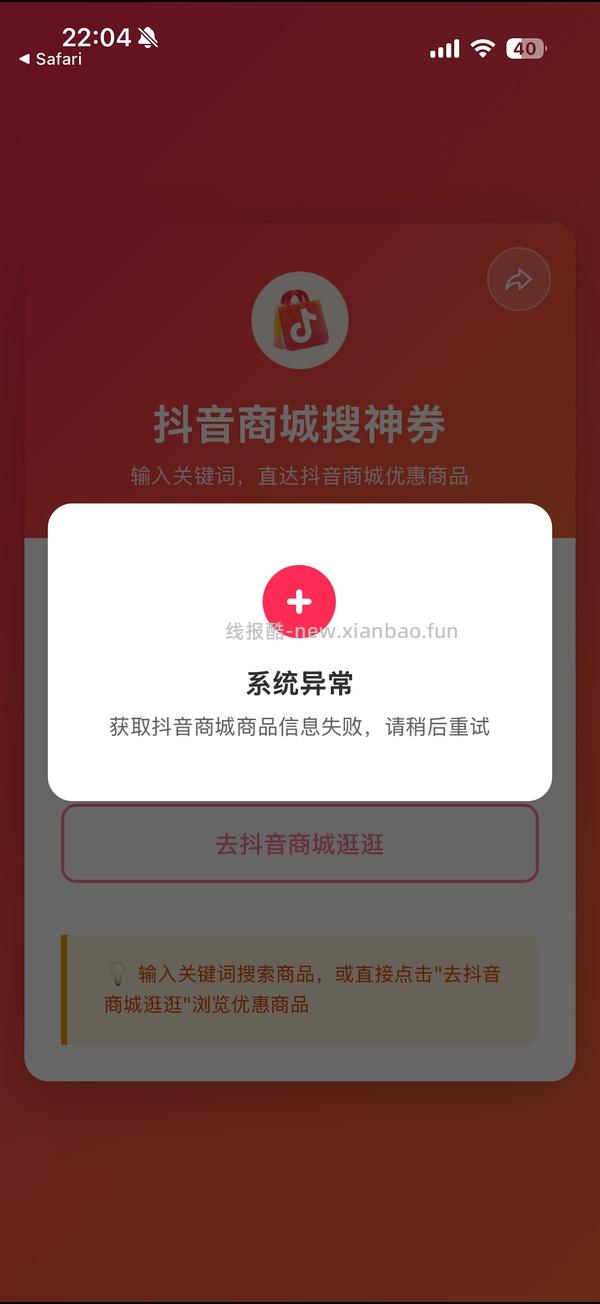 抖音刷券小工具 - 线报酷