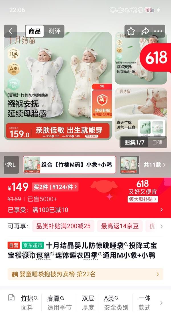 母婴 十月结晶防惊跳睡袋67r两个，之前买过包被的有复购补贴低至47r！ - 线报酷