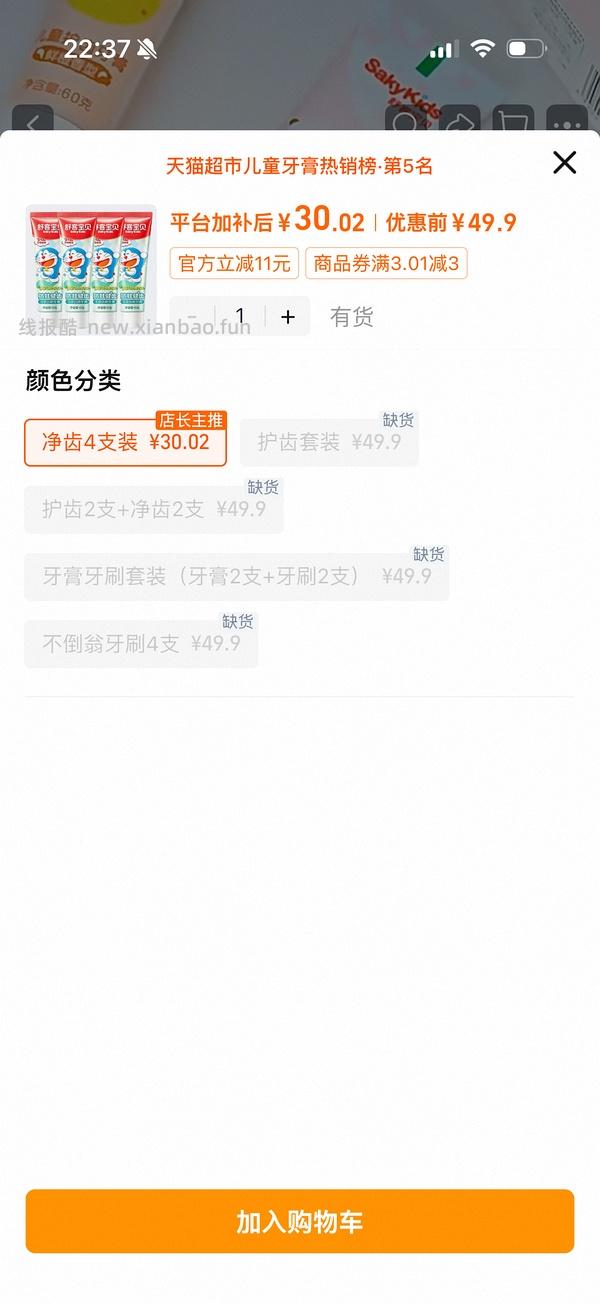 舒克宝贝儿童牙膏or牙刷，反薅！ - 线报酷