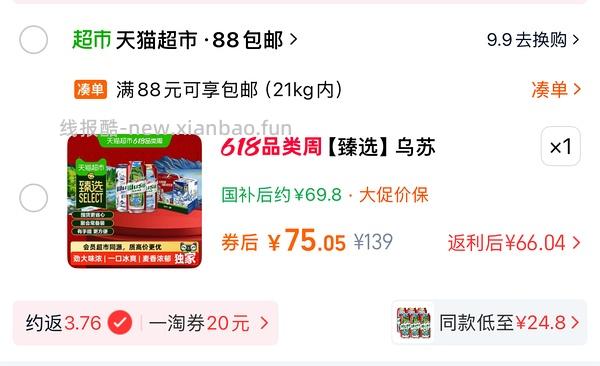 29.3买乌苏啤酒500ml 20罐 - 线报酷