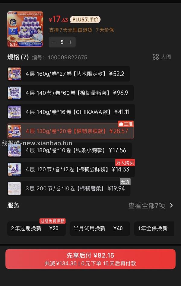 维达卷纸18元20卷 - 线报酷