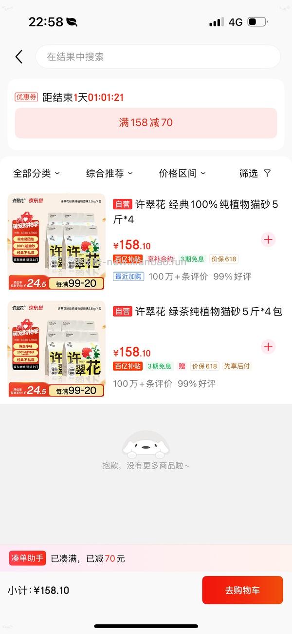 许翠花纯植物砂经典原味/绿茶14.75一包算好价？ - 线报酷