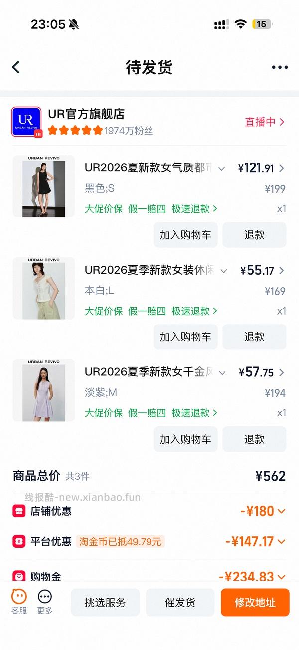 UR貌美连衣裙58r，应该需要首单礼金 - 线报酷