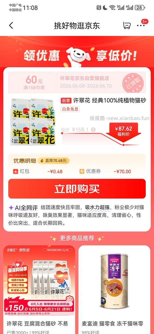 许翠花纯植物砂经典原味/绿茶14.75一包算好价？ - 线报酷