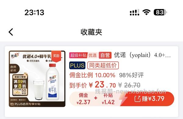 好价好价！优诺4.0鲜奶1.35L7.8r - 线报酷