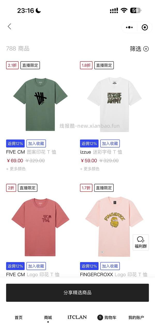 it好价T恤衣服59-79 - 线报酷