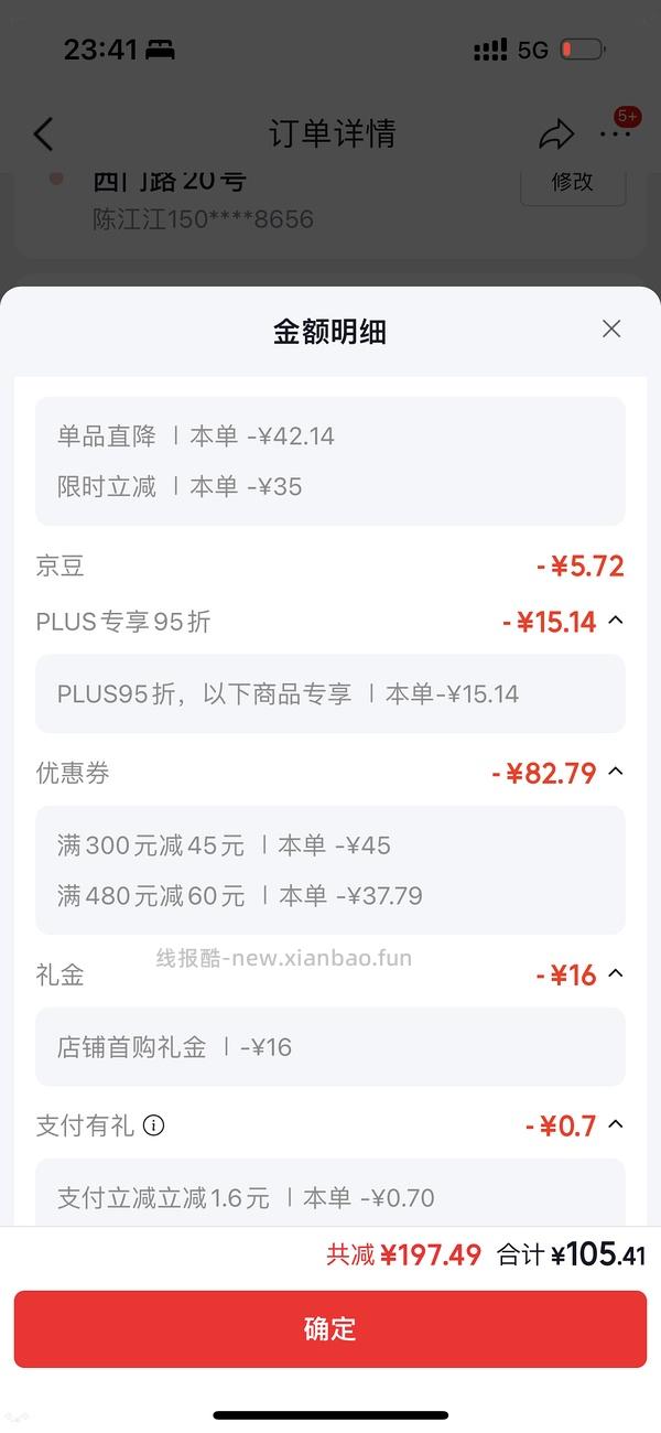 京东海乐妙6颗85r 需plus 不确定是否独轮 - 线报酷