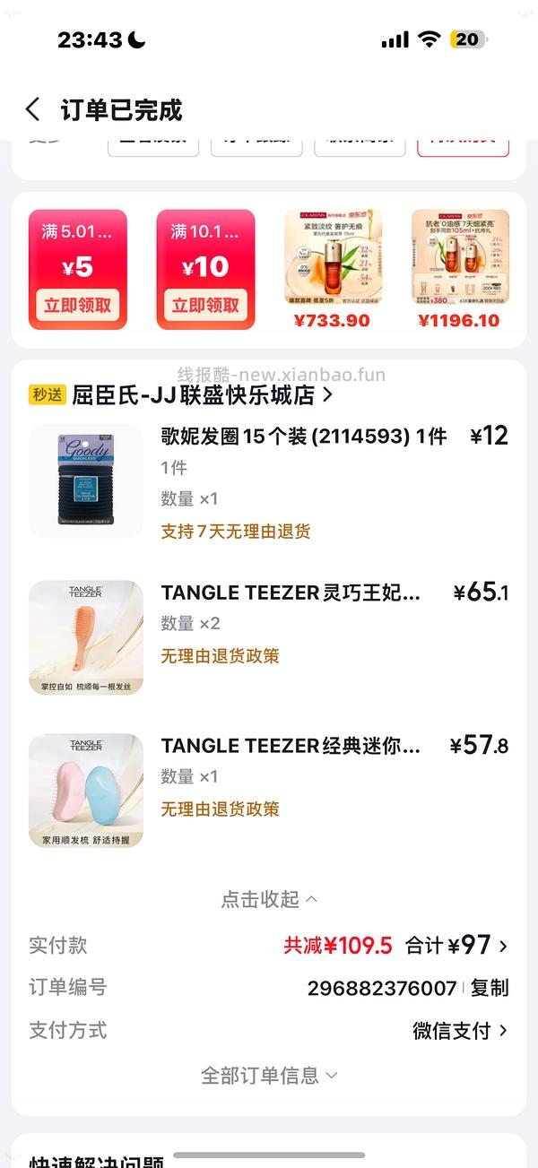 tt灵巧王妃梳子 77 - 线报酷