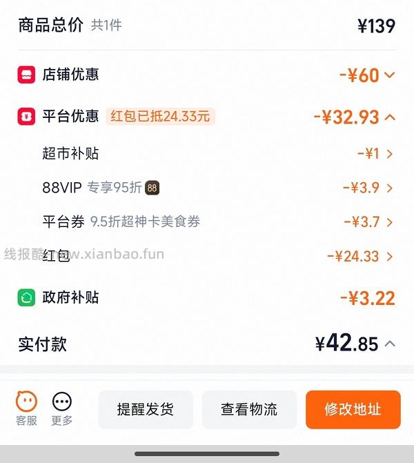29.3买乌苏啤酒500ml 20罐 - 线报酷