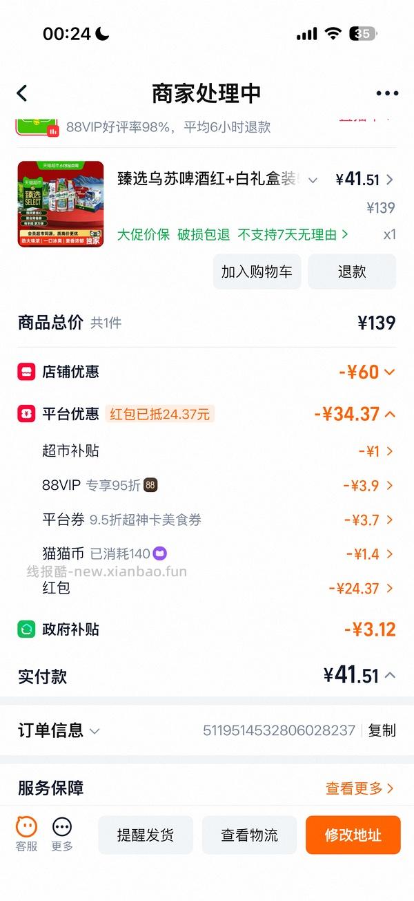 29.3买乌苏啤酒500ml 20罐 - 线报酷