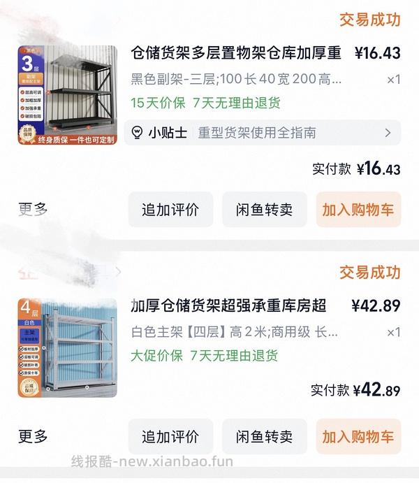 四层货架三十六左右。主楼车走，第八页有姐妹新作业 - 线报酷