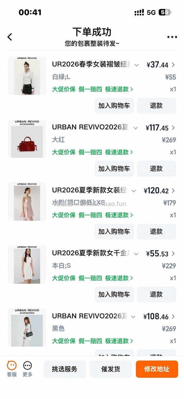 UR貌美连衣裙58r，应该需要首单礼金 - 线报酷