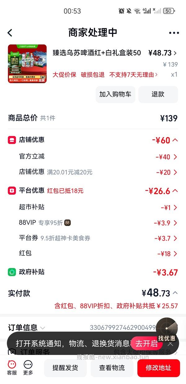 29.3买乌苏啤酒500ml 20罐 - 线报酷