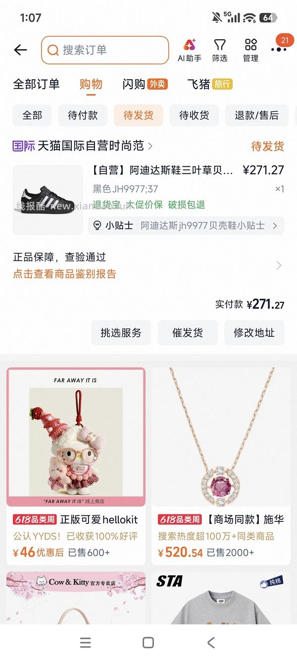 好价阿迪达斯黑色贝壳鞋270元 - 线报酷