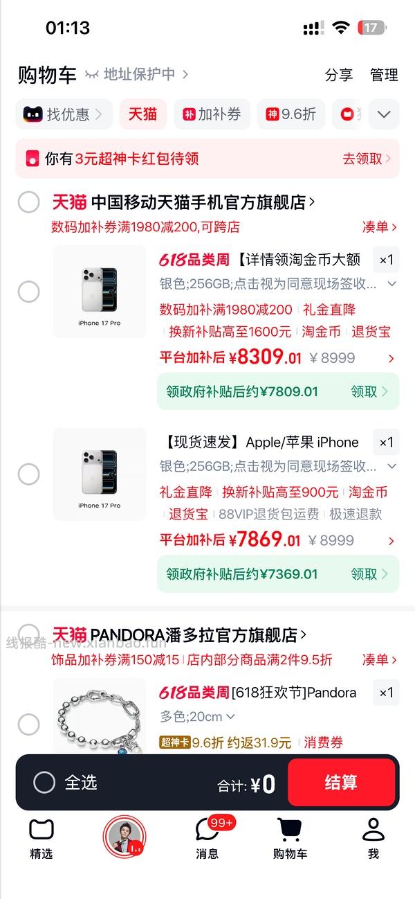 17pm 256g 7667到手 17p256g 6923到手 - 线报酷