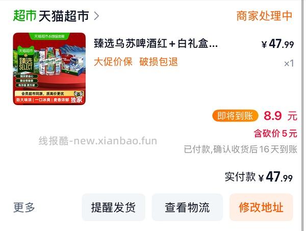 29.3买乌苏啤酒500ml 20罐 - 线报酷