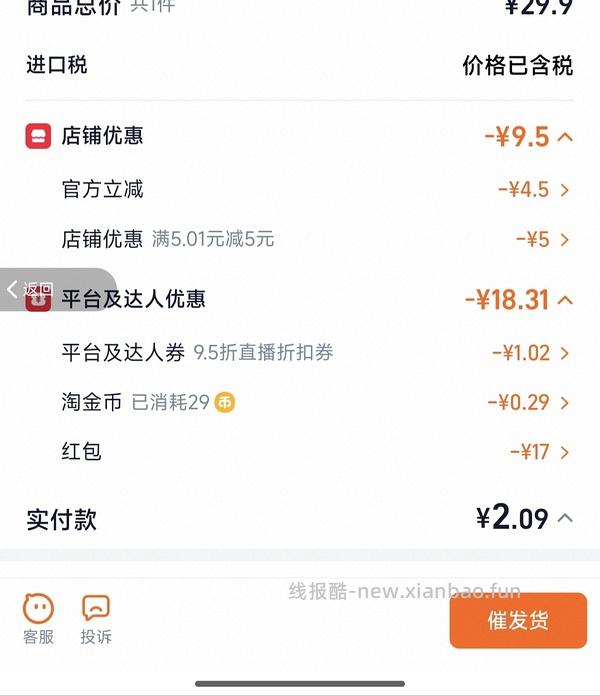 概率得淘10r国际购物金 - 线报酷