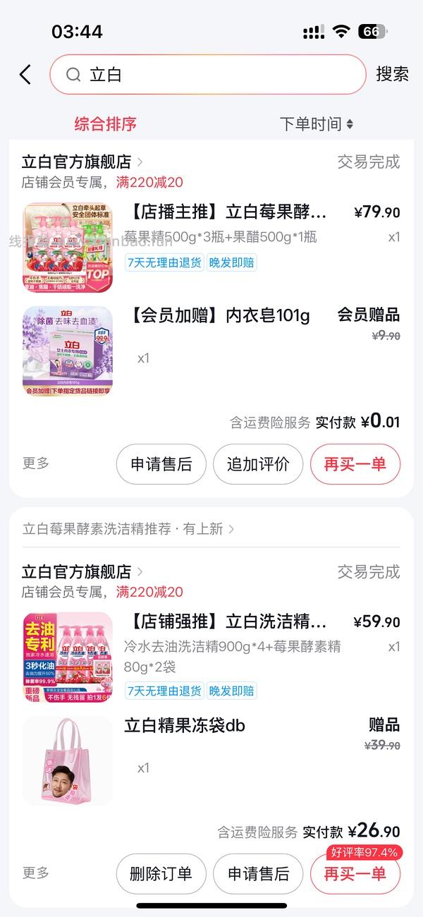 刷券 立白洗洁精6斤 12元 - 线报酷