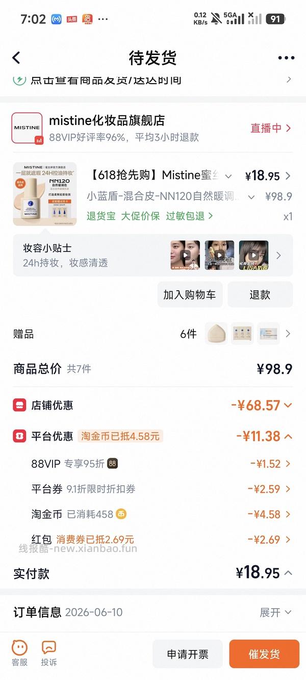 蜜丝婷小蓝盾粉底液刚需可25左右入手 - 线报酷