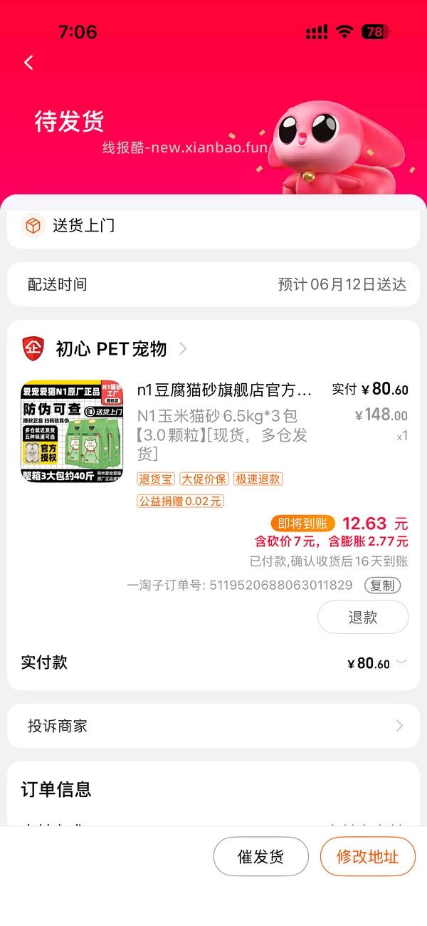 n1豆腐猫砂6.5kg*3袋67-74r 需淘金币和一淘好友砍价 - 线报酷