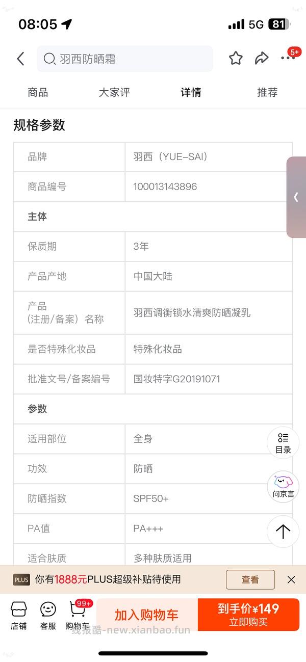 羽西防晒94买110ml - 线报酷