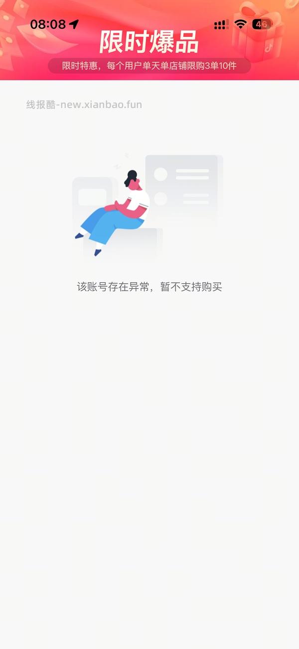 抖音刷券小工具 - 线报酷