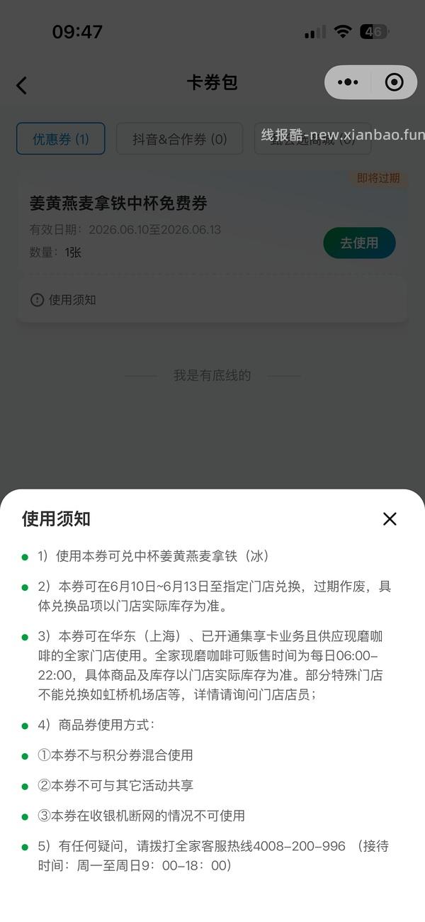 上海地区全家咖啡（已领完) - 线报酷