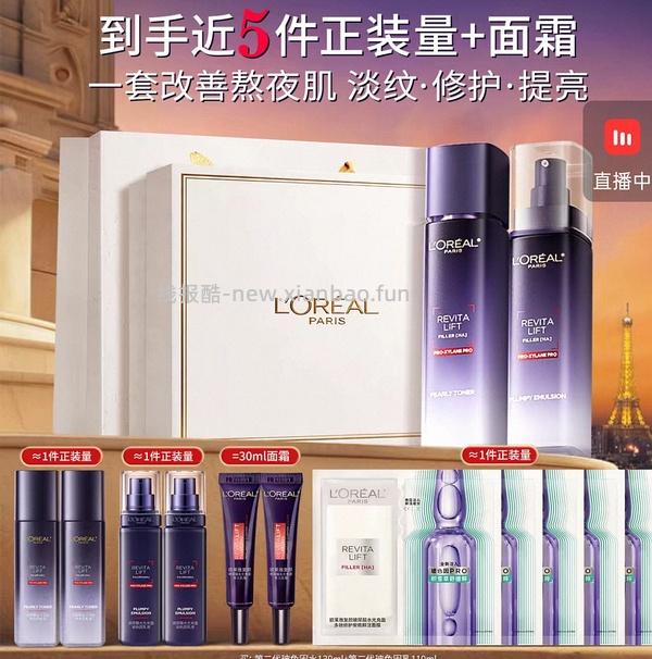 欧莱雅玻色因水乳两套约220 - 线报酷