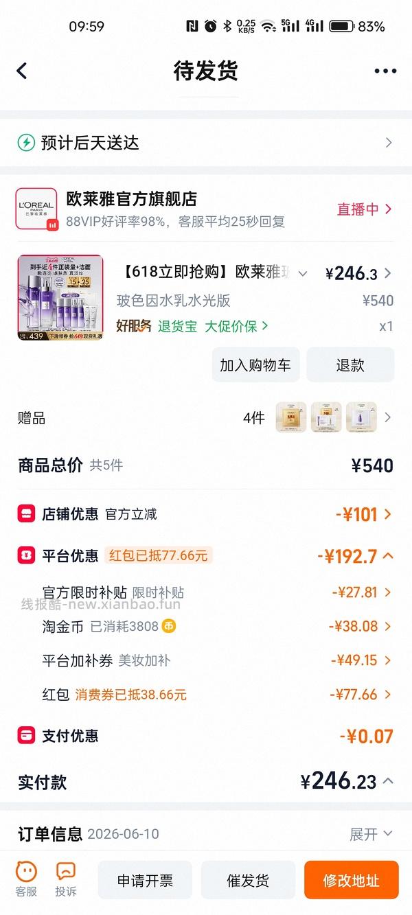 欧莱雅玻色因水乳两套约220 - 线报酷