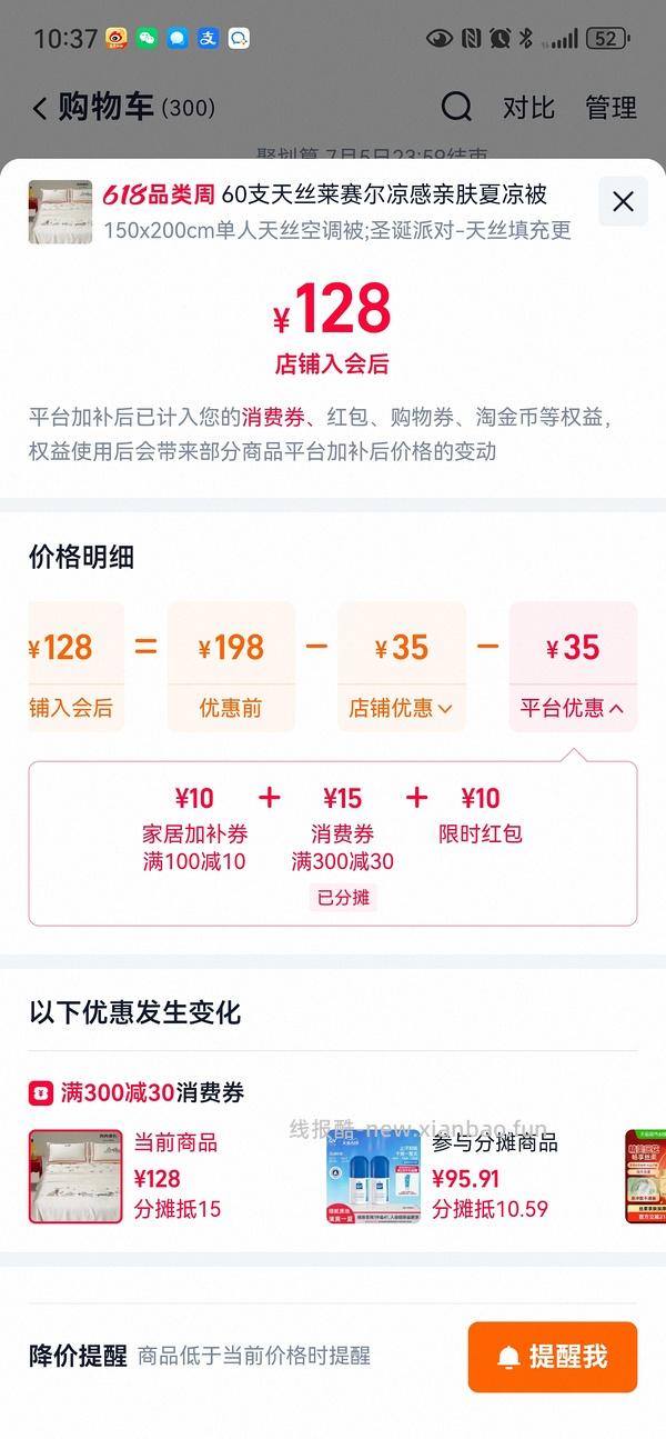 疑似车走｜65r左右入向内穿行貌美60支天丝夏凉被150*200 - 线报酷